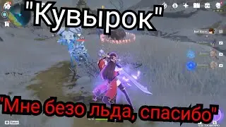 Новые достижения кувырок мне безо льда обнова Genshin impact