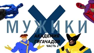Что за X-Men: Mutant Academy 2 и с чем её едят?