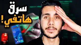 كيف اتصرف في حالة ضياع او سرقة هاتفي | خطوات استرجاع الهاتف المسروق✅