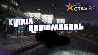 МОЯ ПЕРВАЯ ТАЧКА в ГТА 5 РП ! Челлендж таксиста !