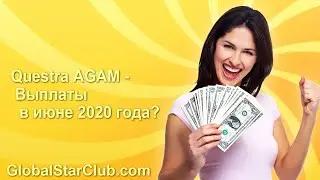 Questra AGAM - Выплаты в июне 2020 года?