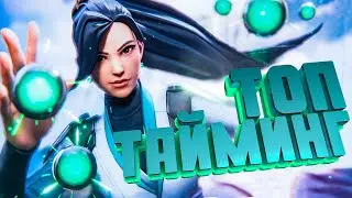 Ох уж эти тайминги - (Valorant)
