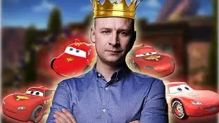 Андрей Лёвин - король голоса Маккуина из Тачек 2 (edit)