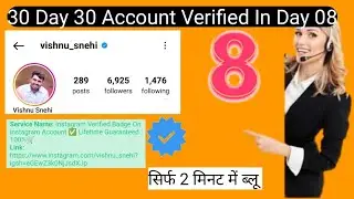 instagram par blue tick kaise lagaye | how to get blue tick on instagram 2024 free | smm panel 🛒😍🤑