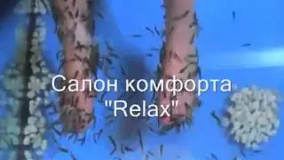 Впервые в Херсоне!!!FISH SPA (рыбный пилинг)!!!