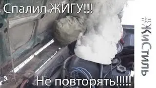 ЖЕСТЬ! Что будет если ПЕРЕПУТАТЬ клеммы на АКБ??? Спалил ЖИГУ!!!
