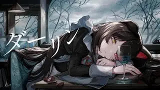ダーリン／covered by 戌亥とこ
