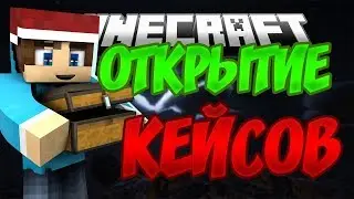 ОТКРЫТИЕ 1500 КЕЙСОВ! на Melony Craft!