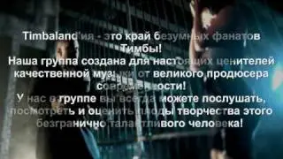 TIMBALAND'ия Intro