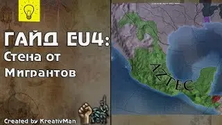 EU4 Гайд #16 Ацтек. Американская мечта