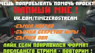 Помоги проекту ! TimeZero.ru