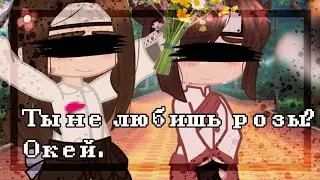 [🩹Ты не любишь розы?Окей..💔][🌿Неджи, Тен-Тен, Ли🌿]