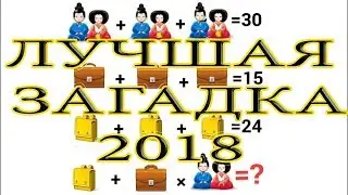 Фото Загадка. Загадка Картинка. На логику и внимательность!