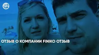 Отзыв о компании Finiko Отзыв. Финико Сочи