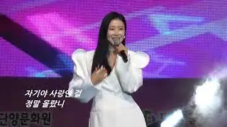 장혜리//자기야  #제38회단양소백산철쭉제 #장혜리 #자기야