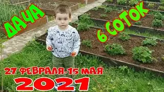 Дача 6 соток.