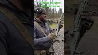 Первое правило безопасного обращения с оружием. #tacticool #ак47 #калашников