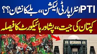 Important News From Peshawar High Court About PTI | Dunya News