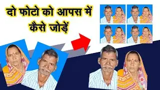Joint photo kaise banaye | How to make joint photo in photoshop | Joint photo kaise print kare