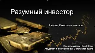 Инвестиции с 0 до 1 000 000 рублей для новичков и опытных