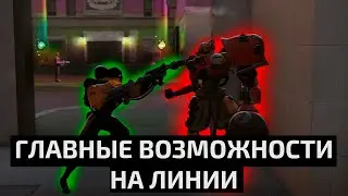 Главные иструменты для победы на линии в DEADLOCK