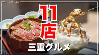 三重県グルメ11店　5月から6月に食べたグルメまとめ　四日市、いなべ、鈴鹿、津