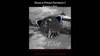 Тупо по рофлу.#зайчик #бяша #романпятифан #кавер