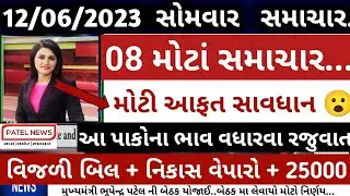 ખેડુતો માટે 08 મોટા સમાચાર = મોટી આફત સાવધાન 😮 | khedut sahay yojana | weather | commodity Trend