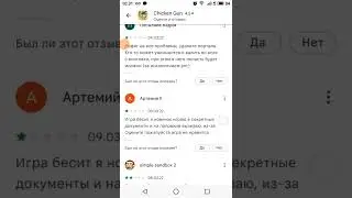 глупые отзывы из плей маркета чикен ган