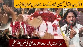 21 Ramzan | Shahadat Hazrat Ali a.s | Zakir Syed Iqbal Shah Bajarwala | Khoon ka Pursa