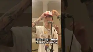 เมื่อเนื้อเพลงพูดถึง MAN U แต่ แฟนบอล ลิเวอร์จัดให้