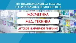 Производственные аптеки 