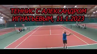 Теннис с Александром Игнатьевым. 11.11.2023
