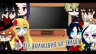 ❤🔫[•Реакция персов из °Аниме°:Бродячие псы~на видео из ТиК ТоКА [2часть]❤🔫