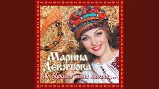 Я деревенская