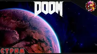 DOOM 2016 - Пробуждение.