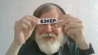 Сошёл с ума и обломал мошенницу
