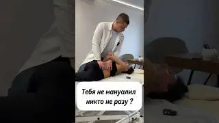 Была ли у тебя мануальная терапия? Красивая девушка 