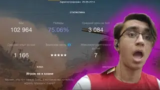 ProSkillWOTB - ЭТО Я / ВСЯ ПРАВДА О СТАТИСТЕ В WOT BLITZ