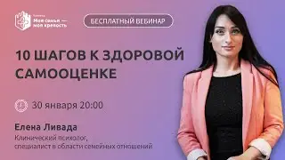 Здоровая самооценка | Лекции для созависимых | Моя семья - моя крепость