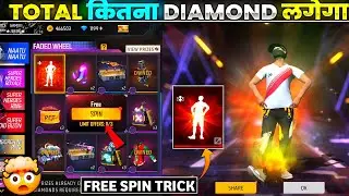 NEW FADED WHEEL EVENT FREE FIRE | NAATU NAATU EMOTE SPIN | FF NEW EVENT TODAY | FREE FIRE NEW EVENT