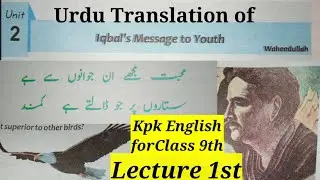 Lecture 1 Unit 2 || Iqbal's message to the Youth Translation ||Class 9th English || Kpk English