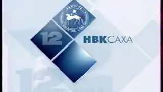 Статичная заставка (НВК Саха [г. Якутск], 2003-2007)