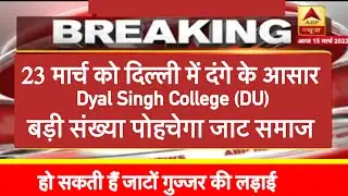 23 March ❌Jat vs Gujjar ❌  Aman Rathi ko Kallu Bushana ki Mili Support @Sandhuvlog