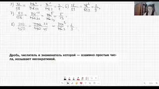 Сокращение дробей.