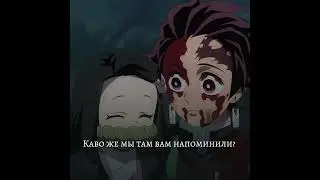 ~Ты мне кое кого напоминаешь, Кого же я тебе там напомнил?...Меня~/КлинокРассекающегоДемона