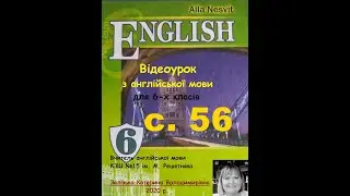 Відеоурок з англійської мови 6 клас А.Несвіт. с. 56