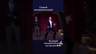 Дюжев и Гаспарян на Урганте