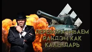 СЕГОДНЯ НА РАССЛАБОНЕ *4К СРЕДНЕГО НЕ БУДЕТ*  / World of Tanks