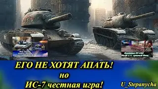 Мир танков: Когда будут апать ИС-7? Да не когда, а почему смотри!